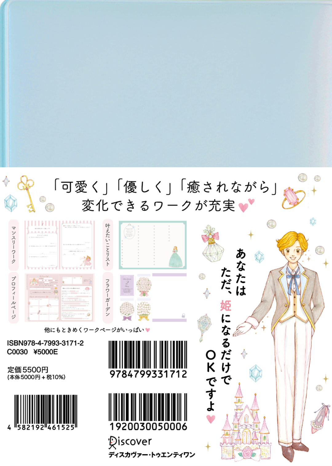 【予約販売】*通常版*お姫さま手帳2026年版(2026年1月始まり)