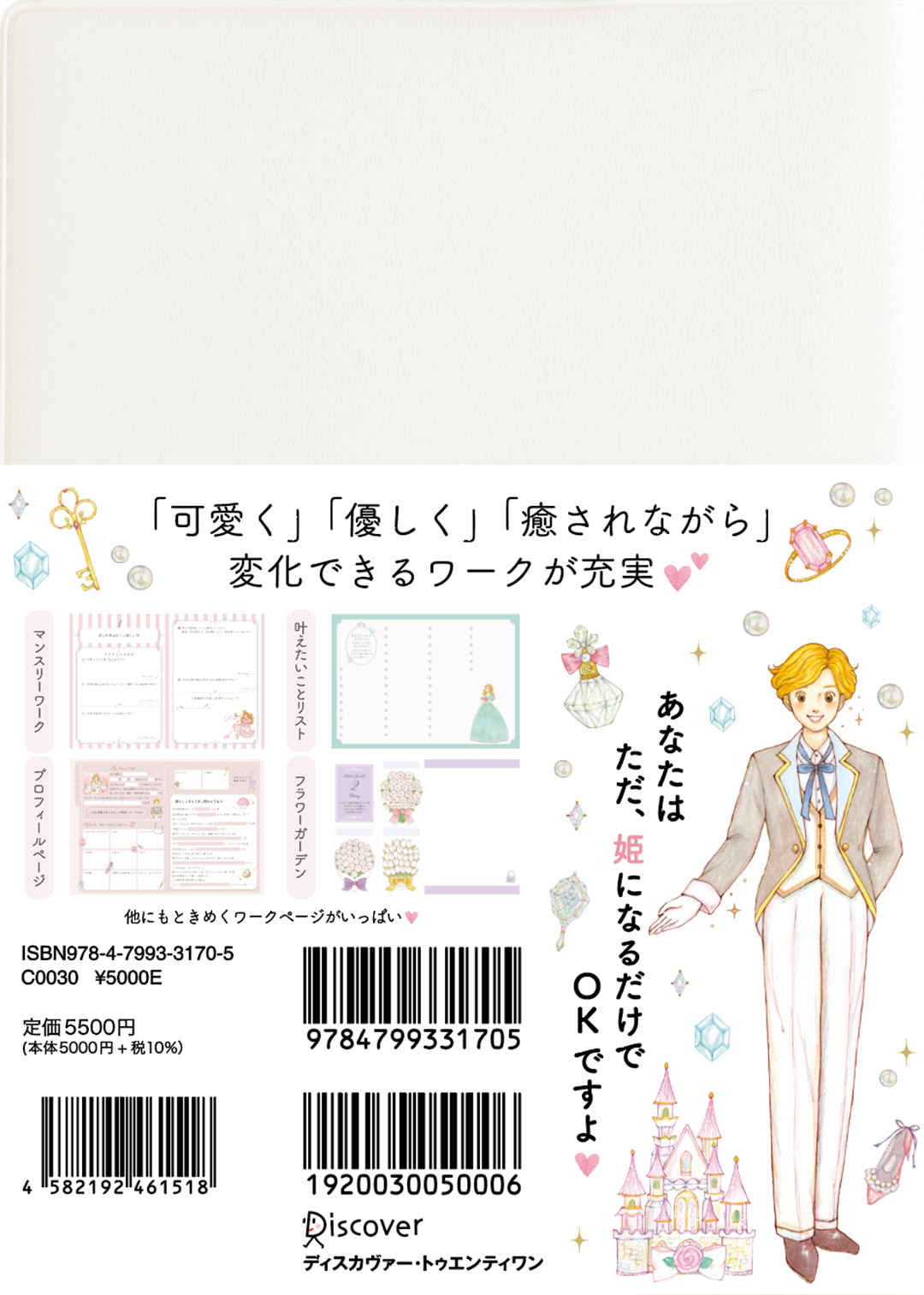 【予約販売】*通常版*お姫さま手帳2026年版(2026年1月始まり)