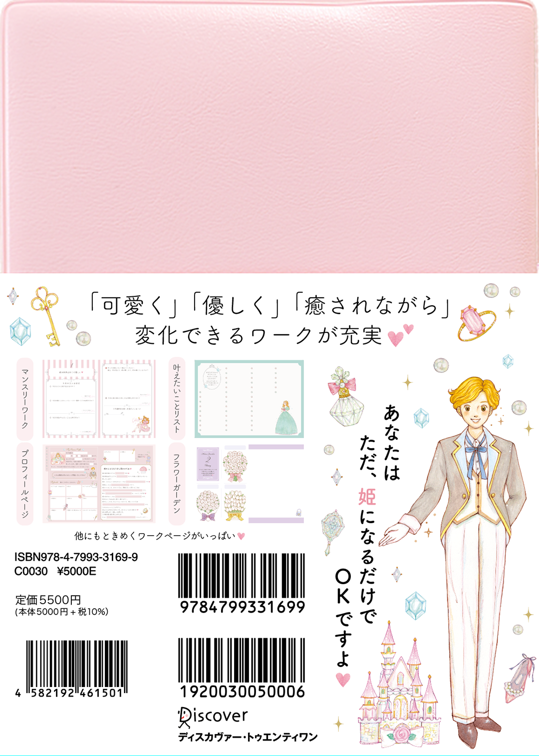 【予約販売】*通常版*お姫さま手帳2026年版(2026年1月始まり)
