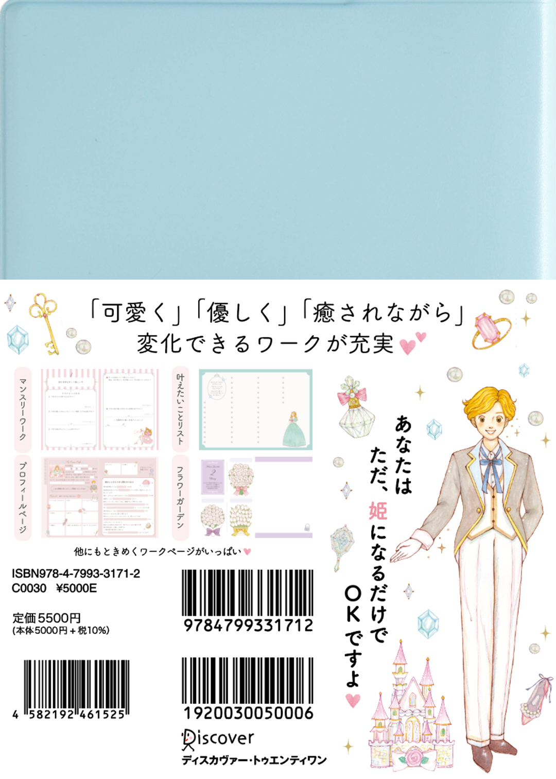 お姫さま手帳　B6　ウィークリーレフト　月曜始まり　2025年1月始まり Amazon.co.jp: お姫さま手帳 2025 1月始まり B6版 : こはら みき