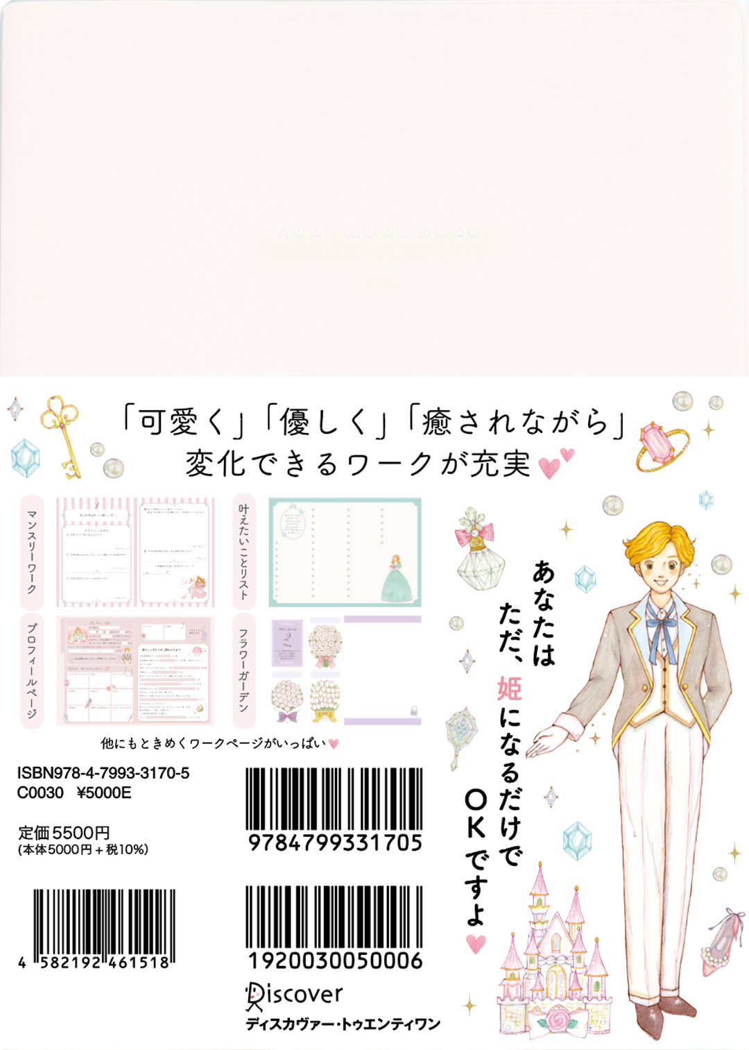 限定版＊お姫さま手帳2026年版（2026年1月始まり） – naare