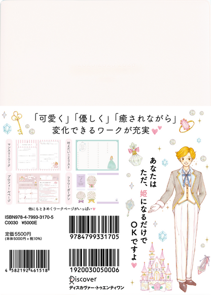 ＊限定版＊お姫さま手帳2026年版（2026年1月始まり）