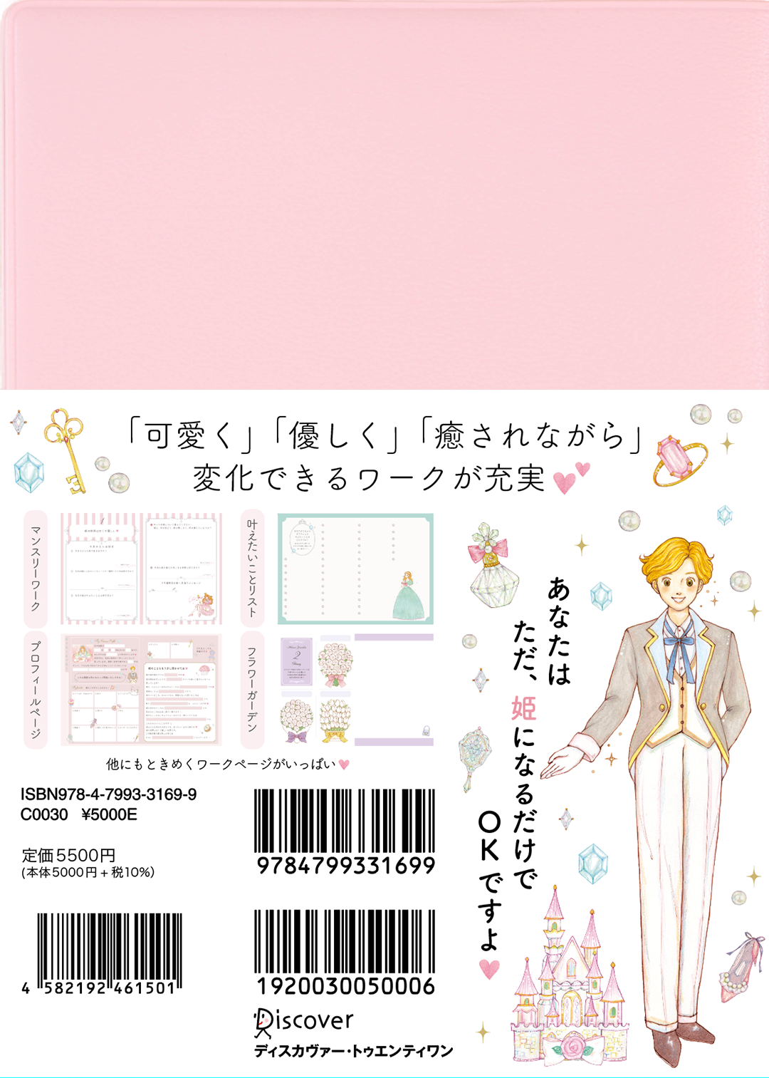 【予約販売】＊通常版＊お姫さま手帳2026年版（2026年1月始まり）