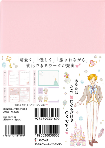 【予約販売】＊通常版＊お姫さま手帳2026年版（2026年1月始まり）