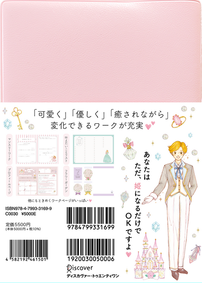 【予約販売】＊通常版＊お姫さま手帳2026年版（2026年1月始まり）
