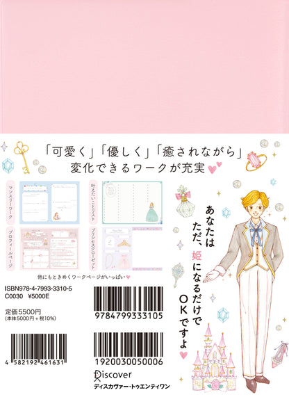 【予約販売】＊通常版＊お姫さま手帳2027年版（2027年1月始まり）