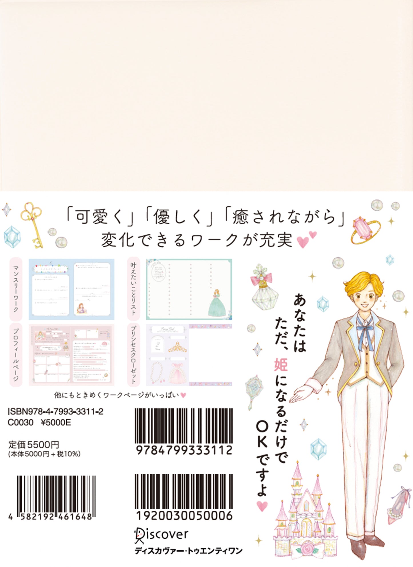 【予約販売】＊通常版＊お姫さま手帳2027年版（2027年1月始まり）
