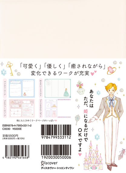 【予約販売】＊限定版＊お姫さま手帳2027年版（2027年1月始まり）