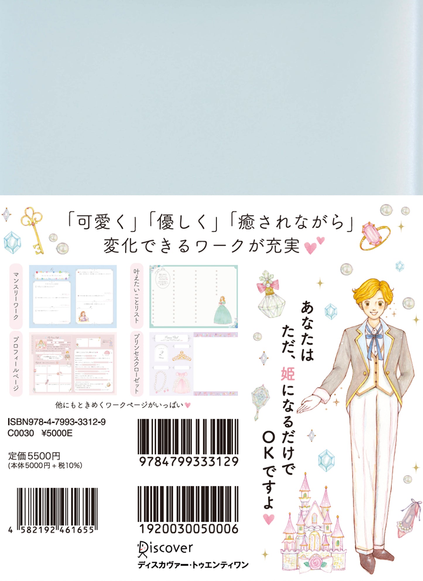 【予約販売】＊通常版＊お姫さま手帳2027年版（2027年1月始まり）