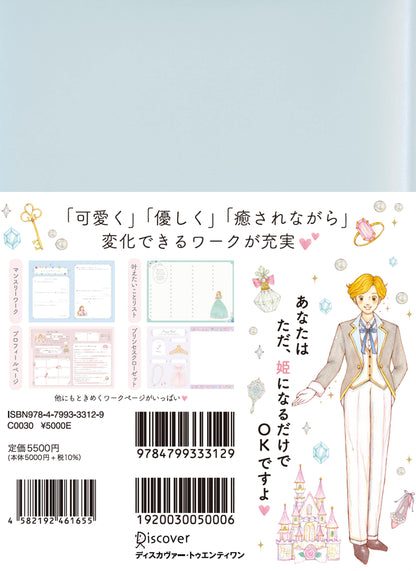 【予約販売】＊通常版＊お姫さま手帳2027年版（2027年1月始まり）