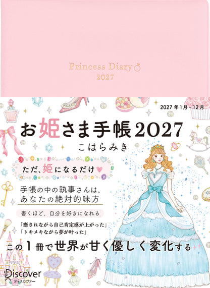 【予約販売】＊通常版＊お姫さま手帳2027年版（2027年1月始まり）